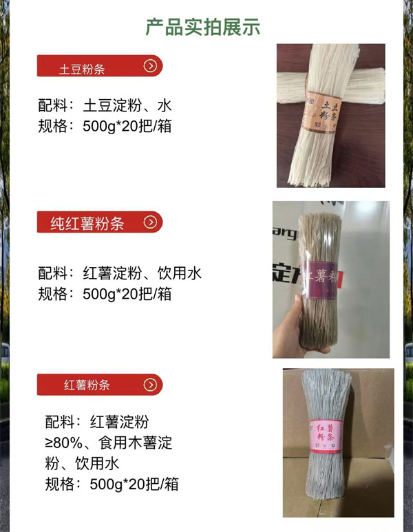 紅書粉條