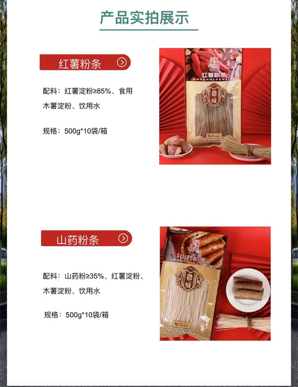 紅薯粉條